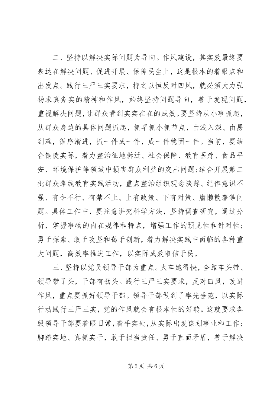 2023年践行“三严三实”反对“四风”心得体会.docx_第2页