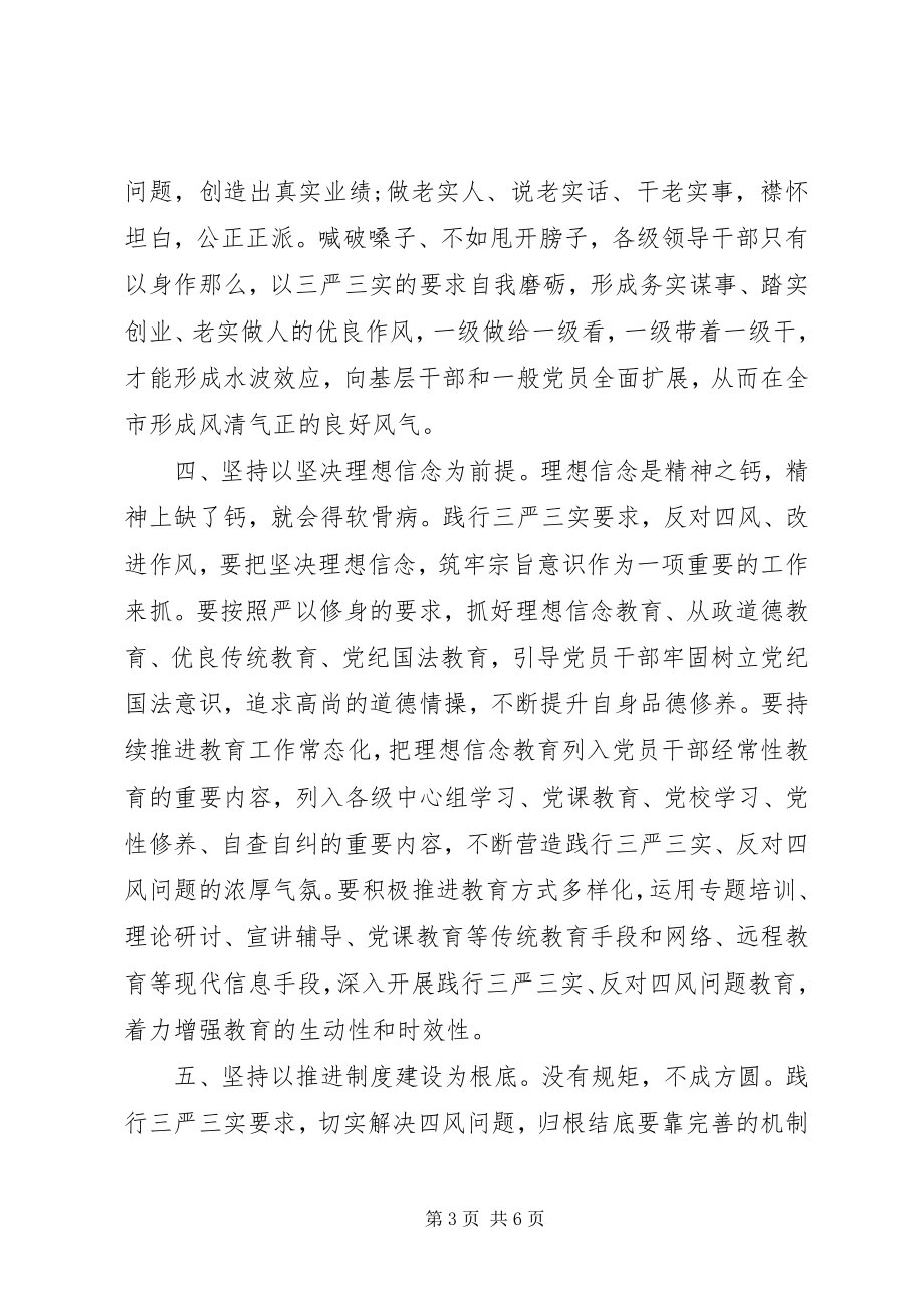 2023年践行“三严三实”反对“四风”心得体会.docx_第3页