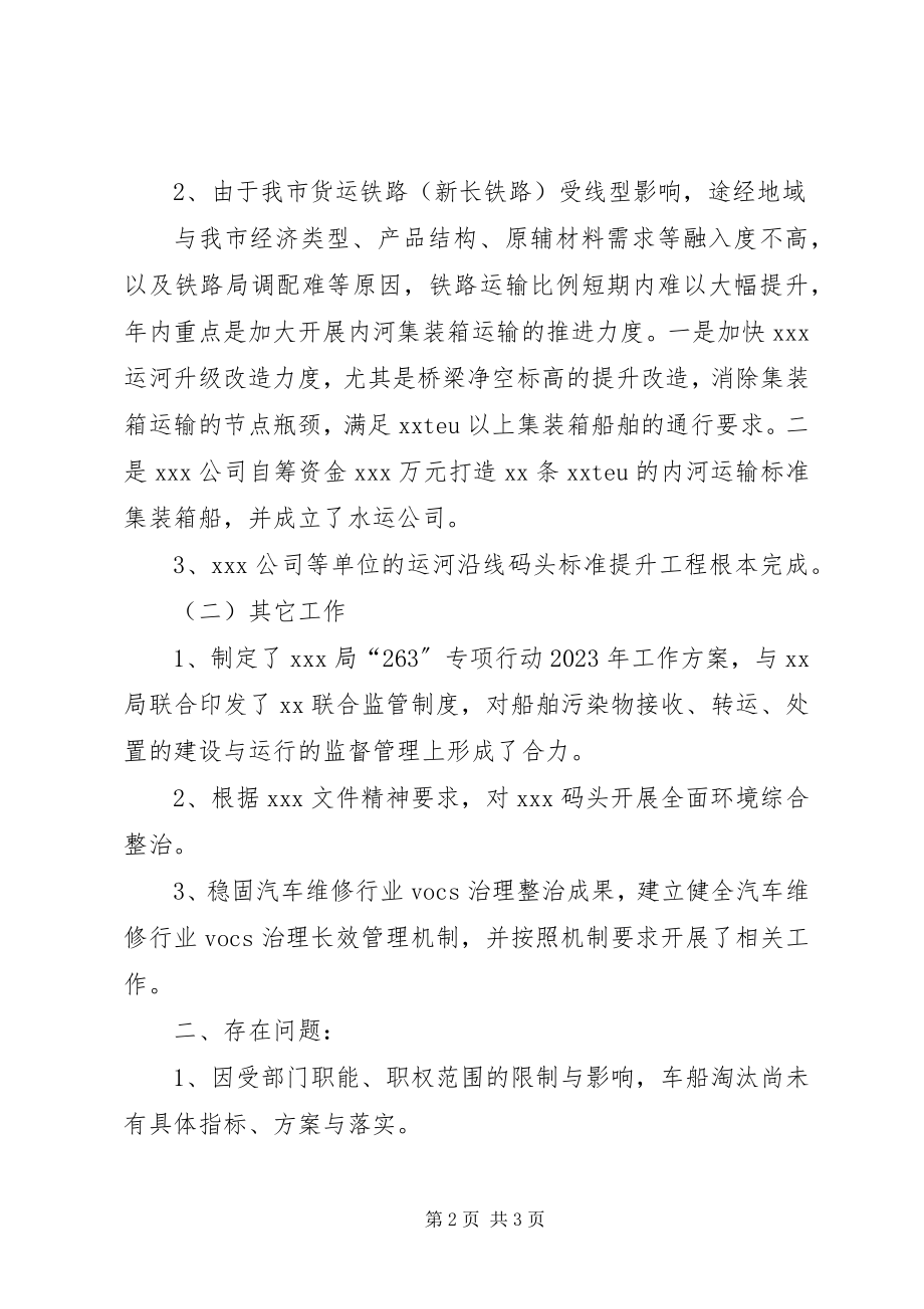 2023年某局“污染防治攻坚战”半度工作小结.docx_第2页