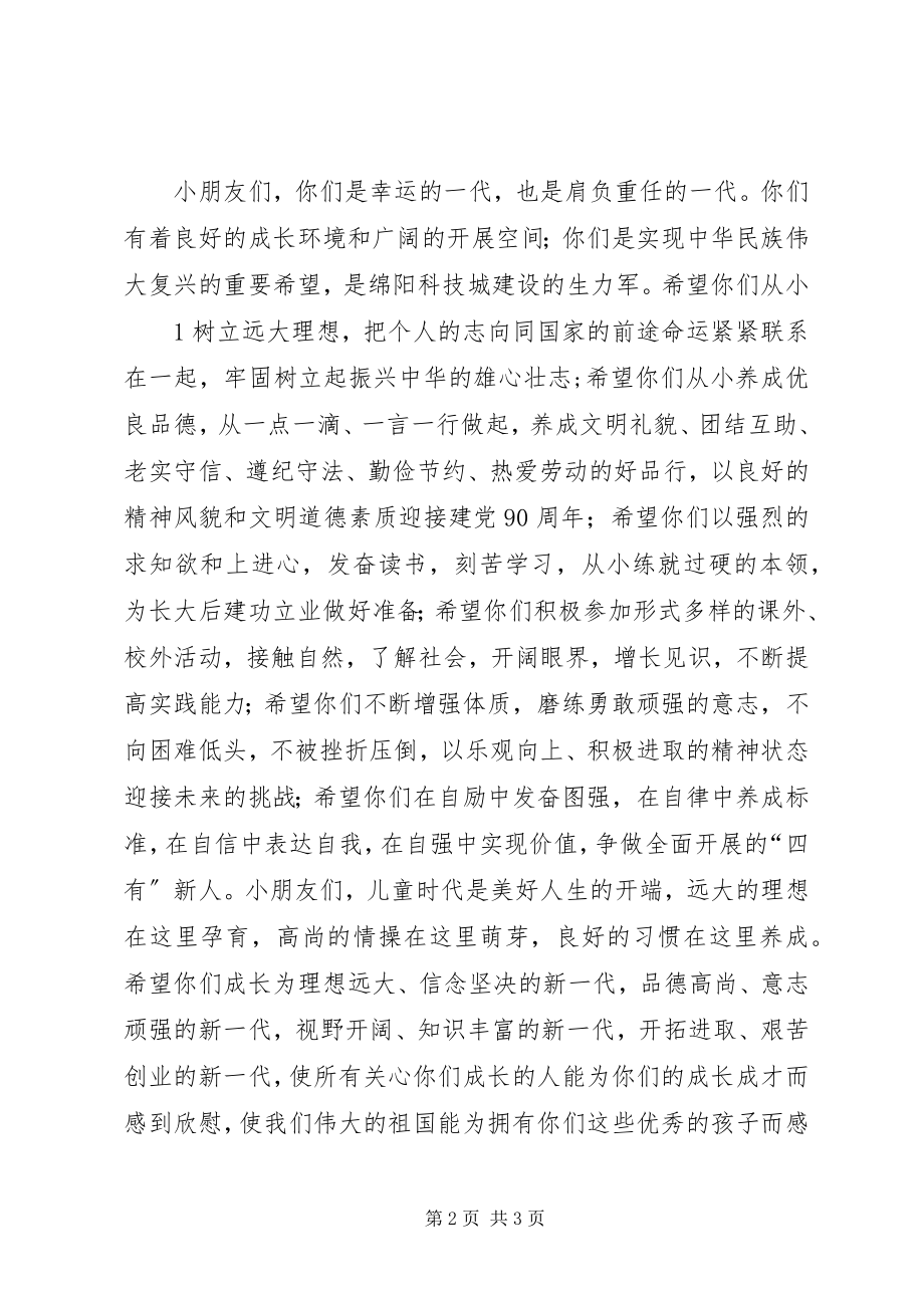 2023年庆六一市领导致辞稿[大全.docx_第2页