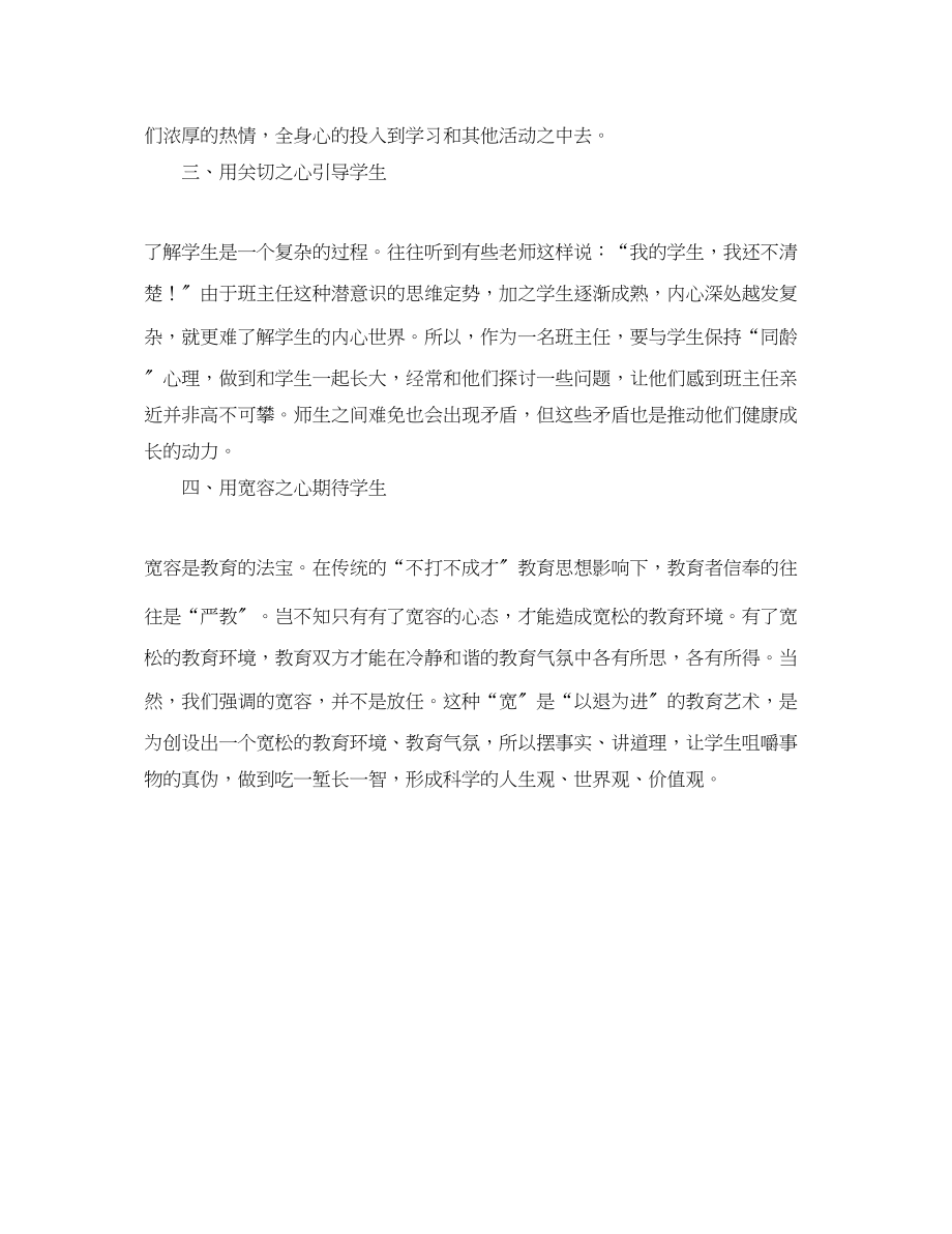 2023年班主任管理工作计划.docx_第2页