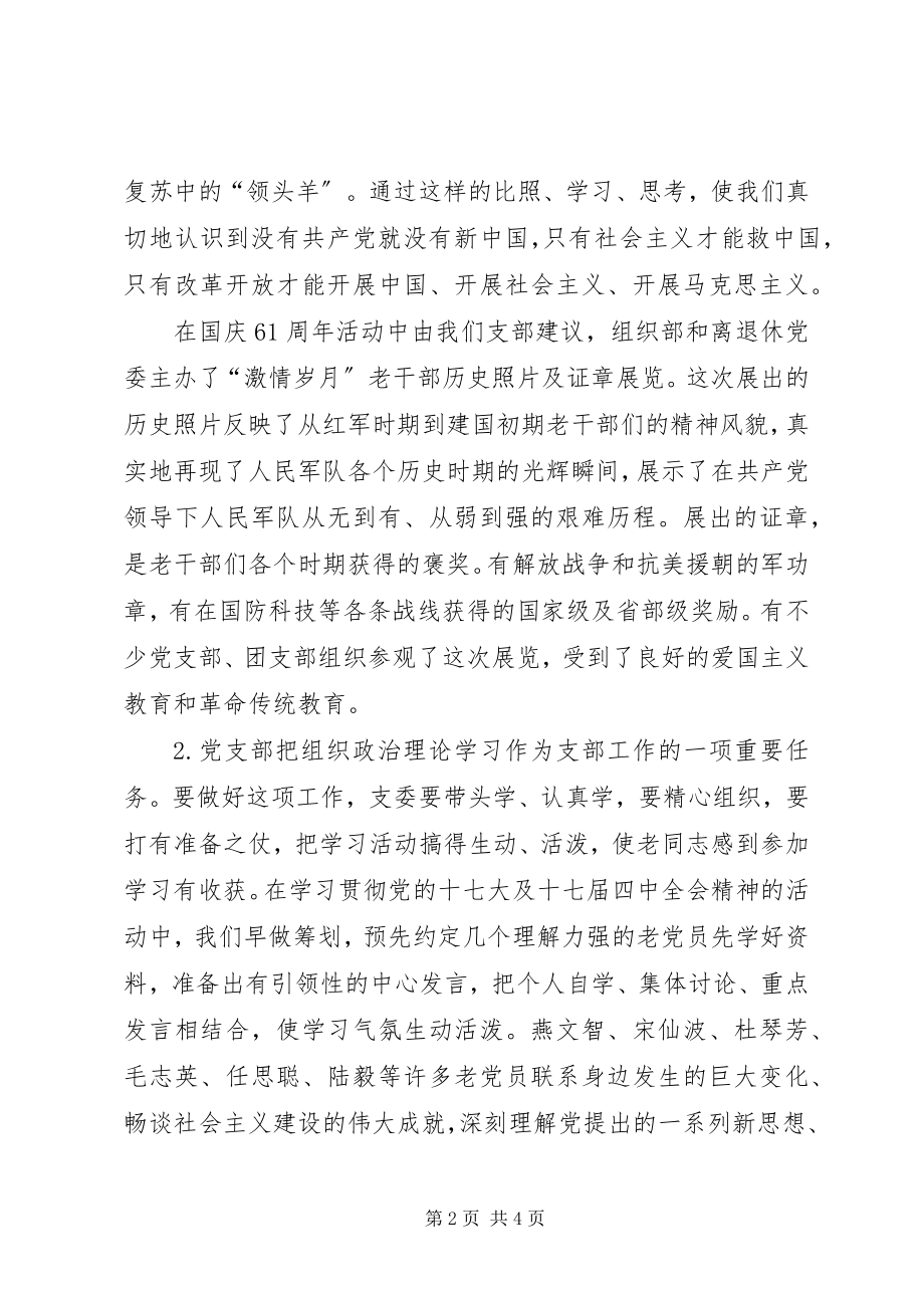 2023年七一表彰大会创先争优先进代表讲话.docx_第2页