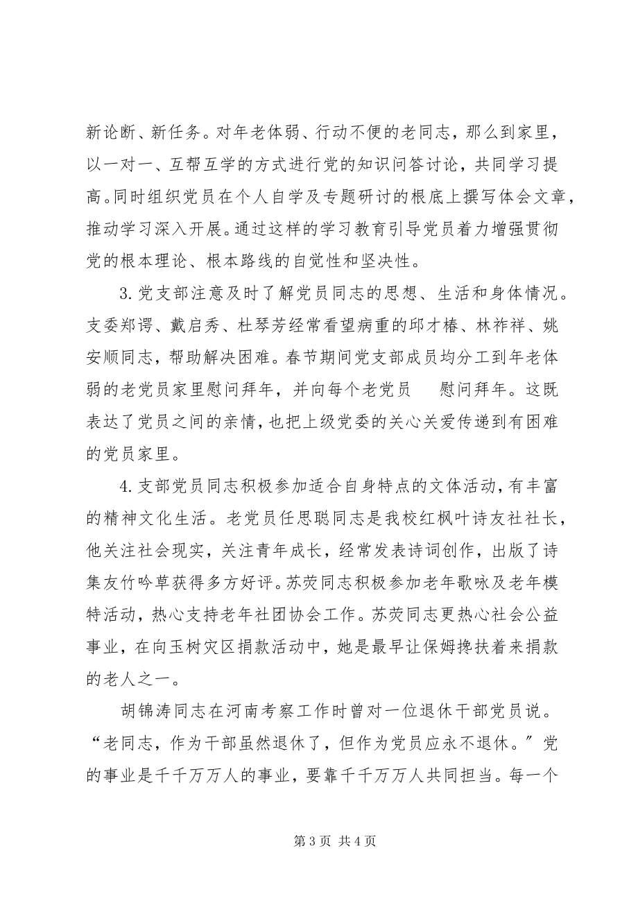 2023年七一表彰大会创先争优先进代表讲话.docx_第3页