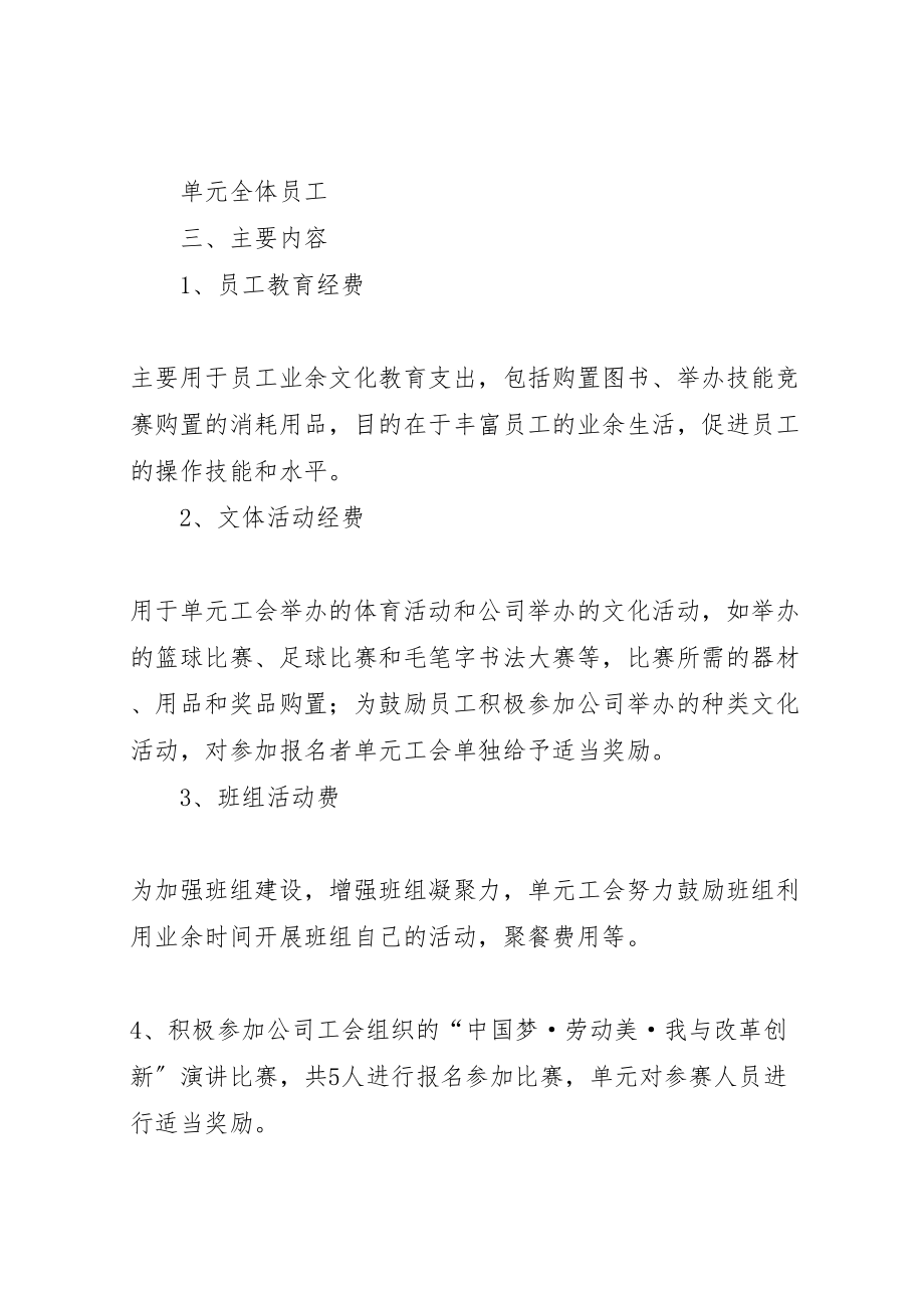 2023年工会活动实施方案.doc_第2页