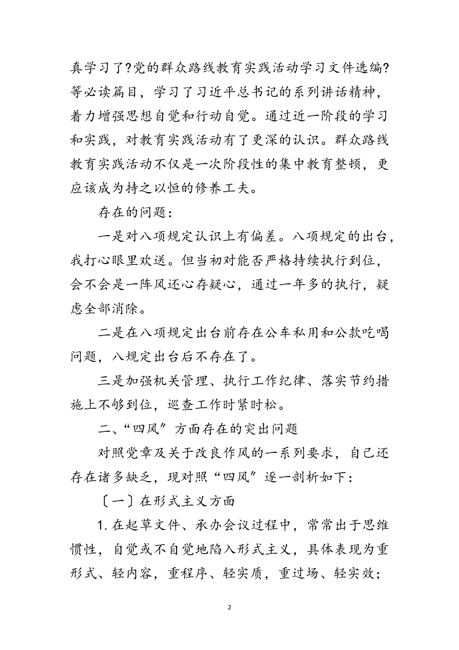 2023年民政局个人对照检查汇报材料3篇范文.doc_第2页