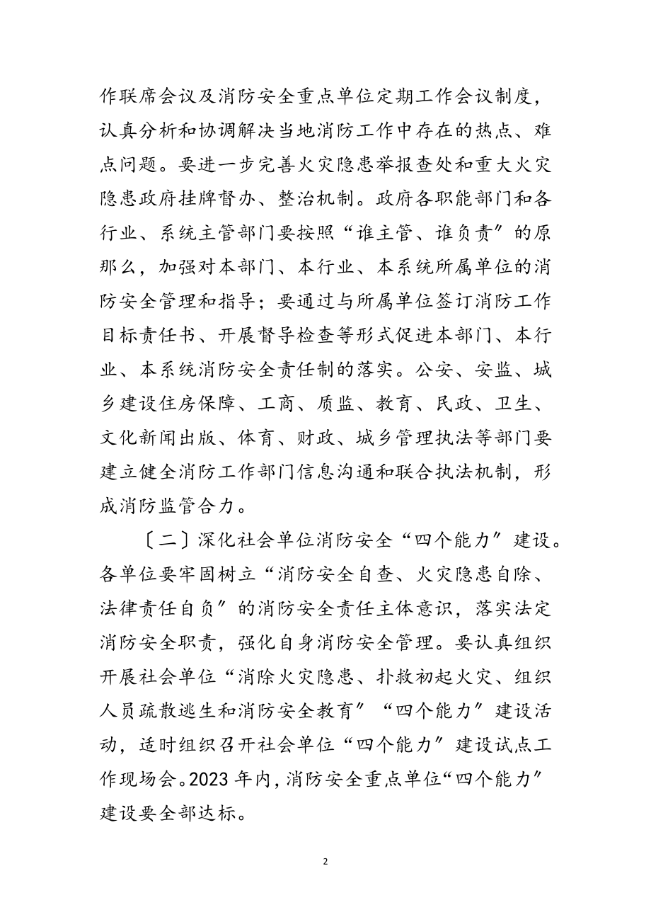 2023年年消防工作意见与建议范文.doc_第2页