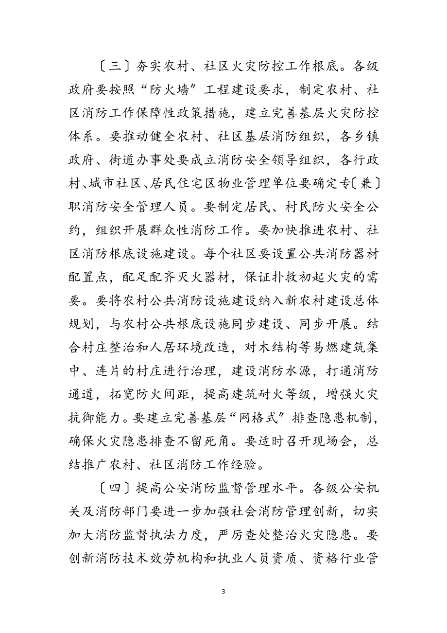 2023年年消防工作意见与建议范文.doc_第3页