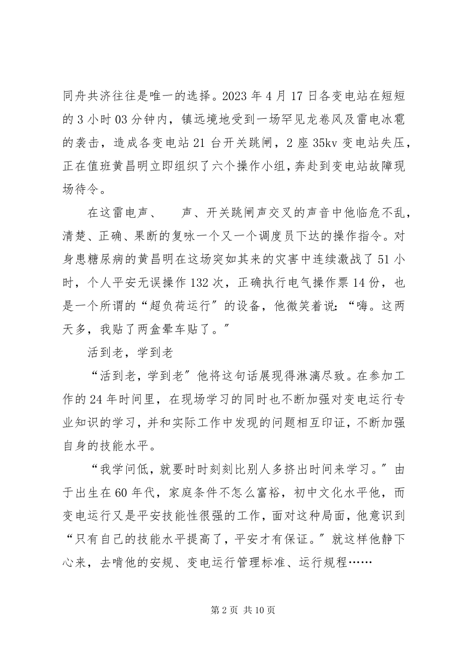 2023年镇供电局变电运行员先进事迹材料.docx_第2页