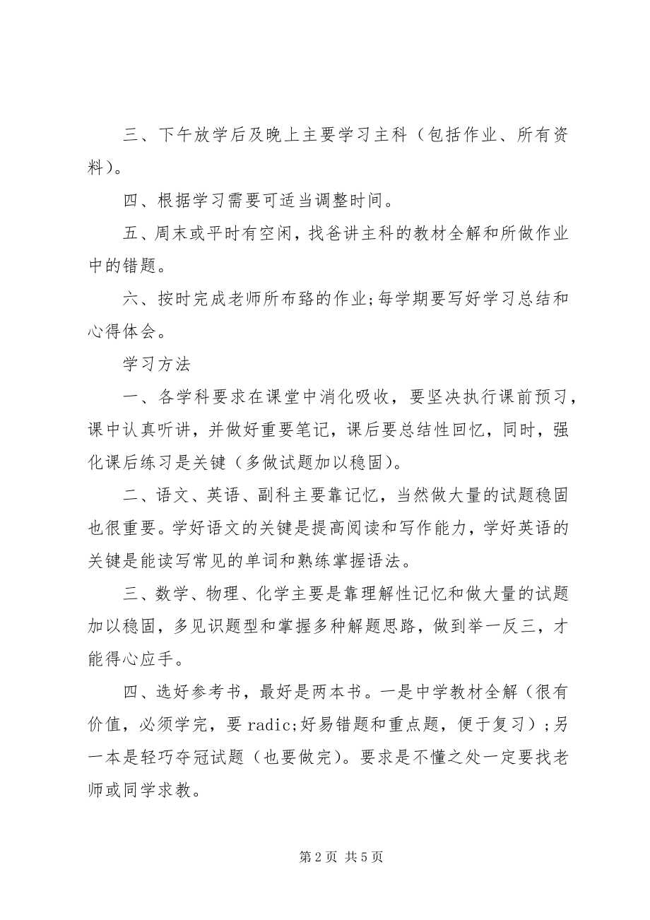 2023年优秀初一学习计划表.docx_第2页