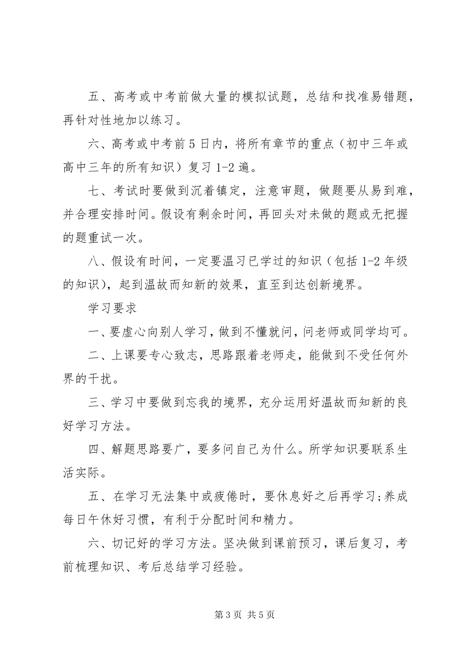 2023年优秀初一学习计划表.docx_第3页