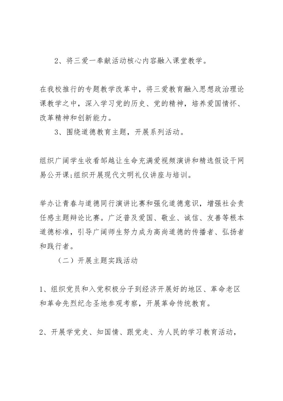 2023年三爱主题教育活动的实施方案三爱主题活动方案.doc_第2页