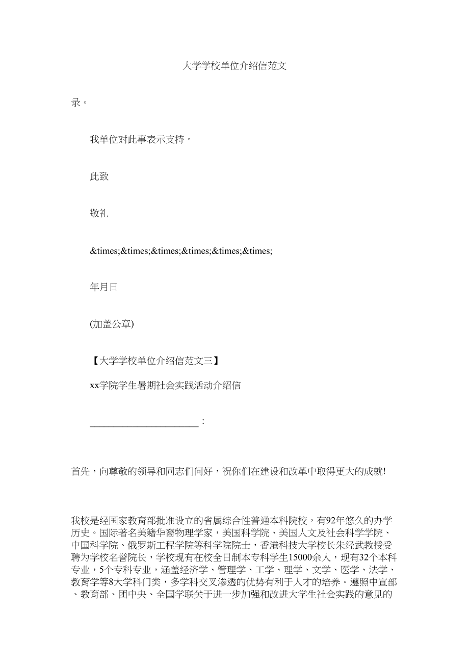 2023年大学学校单位介绍信.docx_第1页