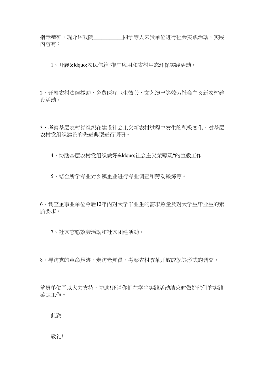 2023年大学学校单位介绍信.docx_第2页