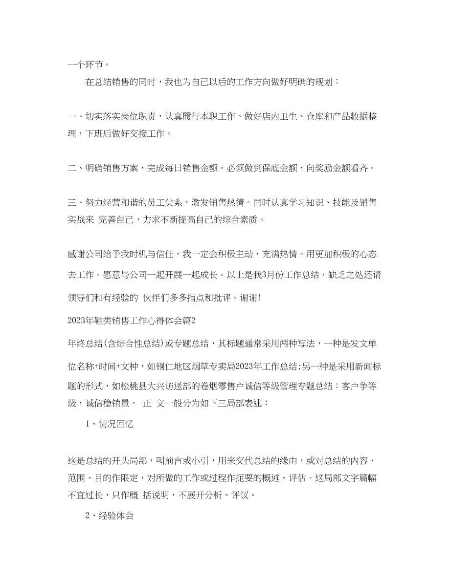 2023年鞋类销售工作心得体会.docx_第3页