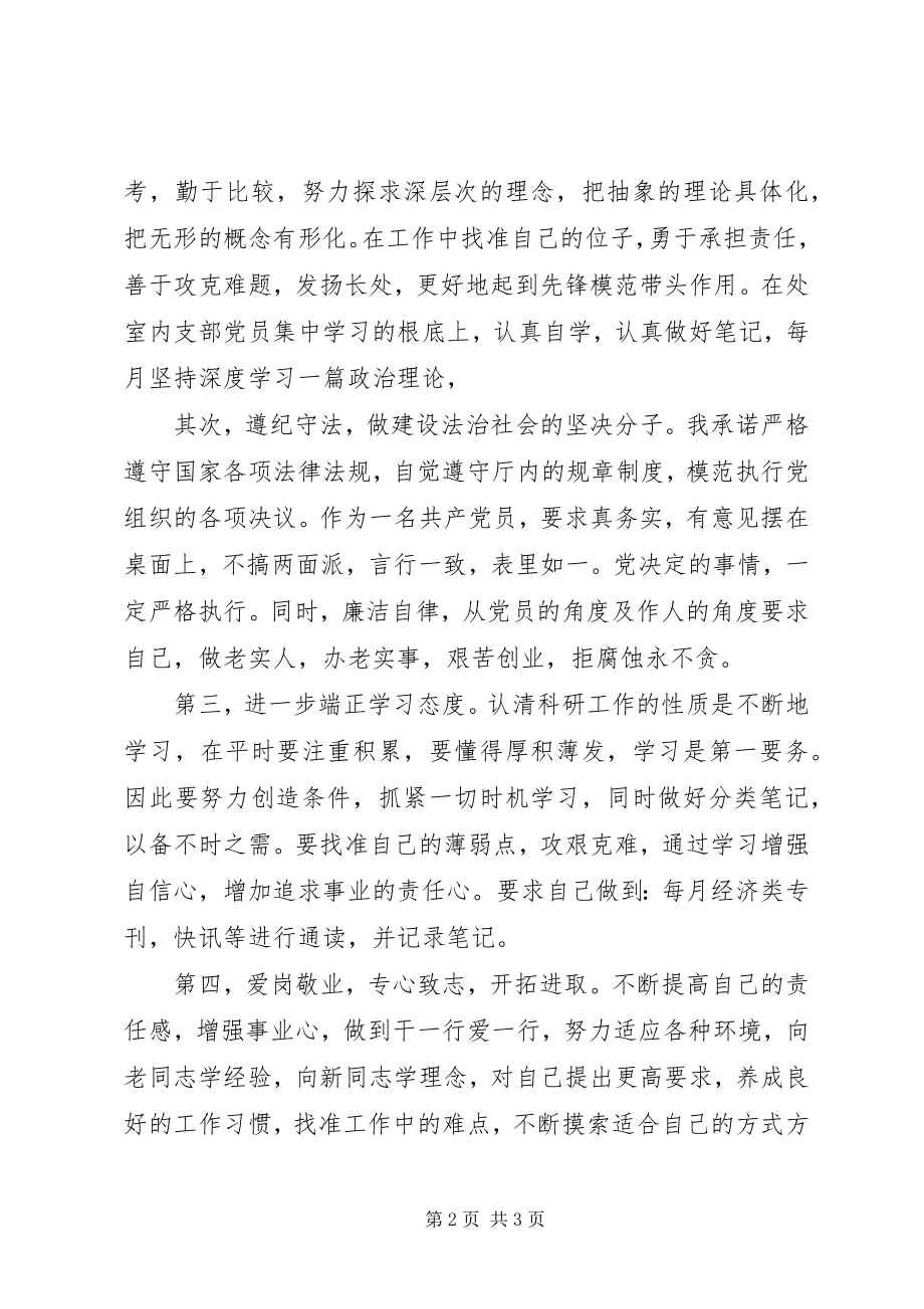 2023年支部党员公开承诺书.docx_第2页