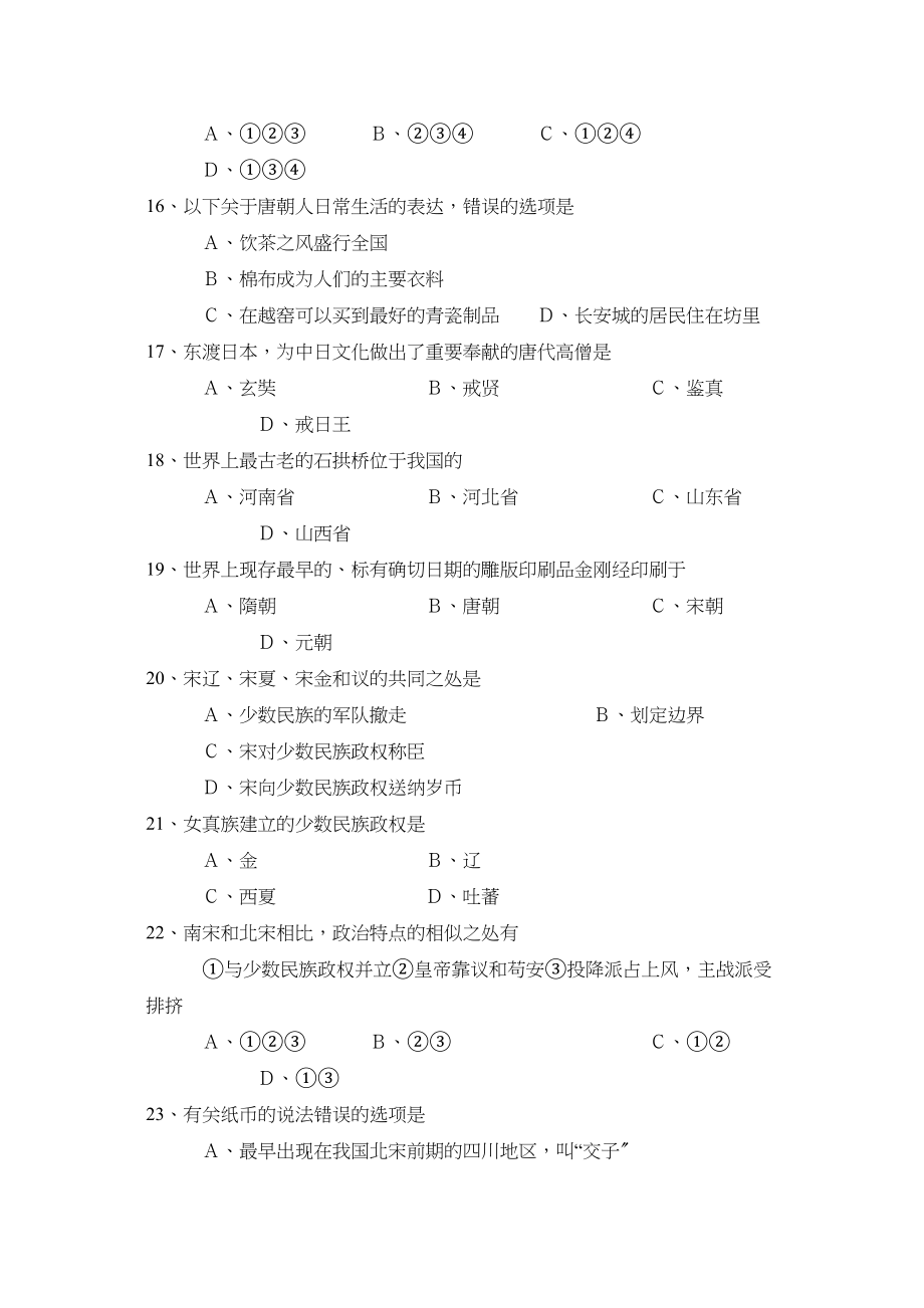 2023年度滨州市滨城区第二学期七年级期业水平测试初中历史.docx_第3页