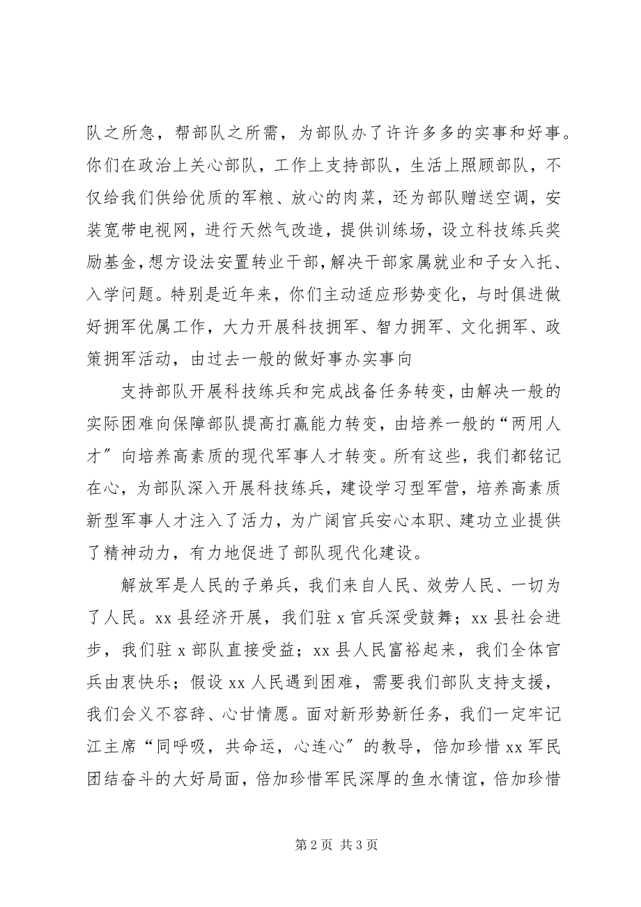 2023年在县庆“八一”建军节暨双拥工作总结表彰会上的致辞.docx_第2页