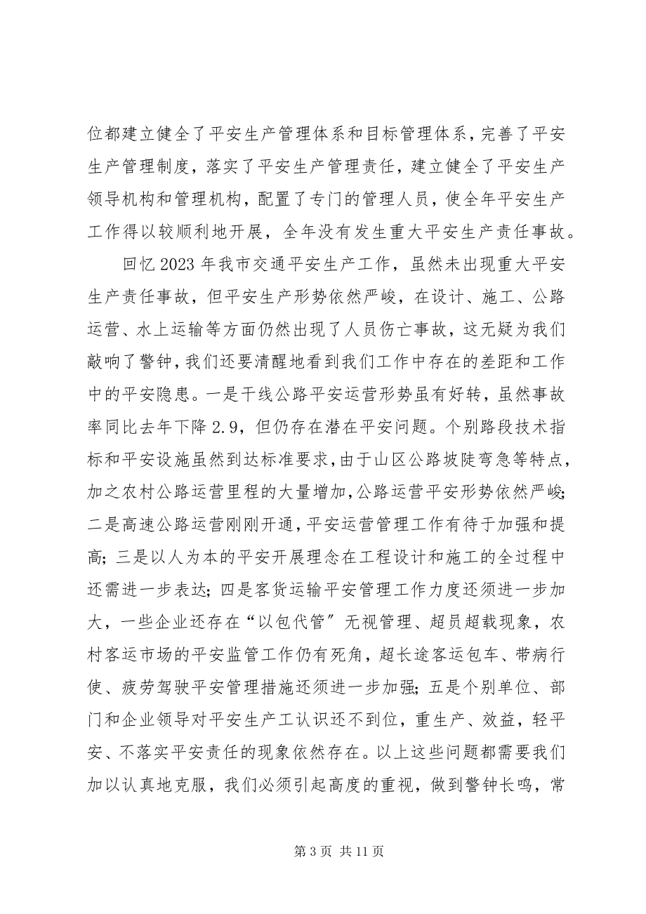 2023年在全市交通安全生产工作会议上的致辞.docx_第3页