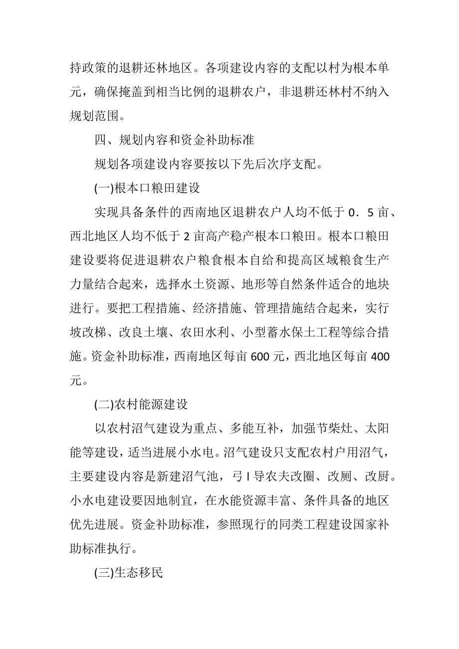 2023年关于做好巩固退耕还林成果专项规划编制工作的通知.docx_第3页