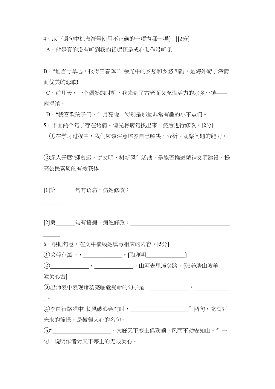 2023年度潍坊市奎文区第一学期九年级期末质量检测初中语文.docx_第2页