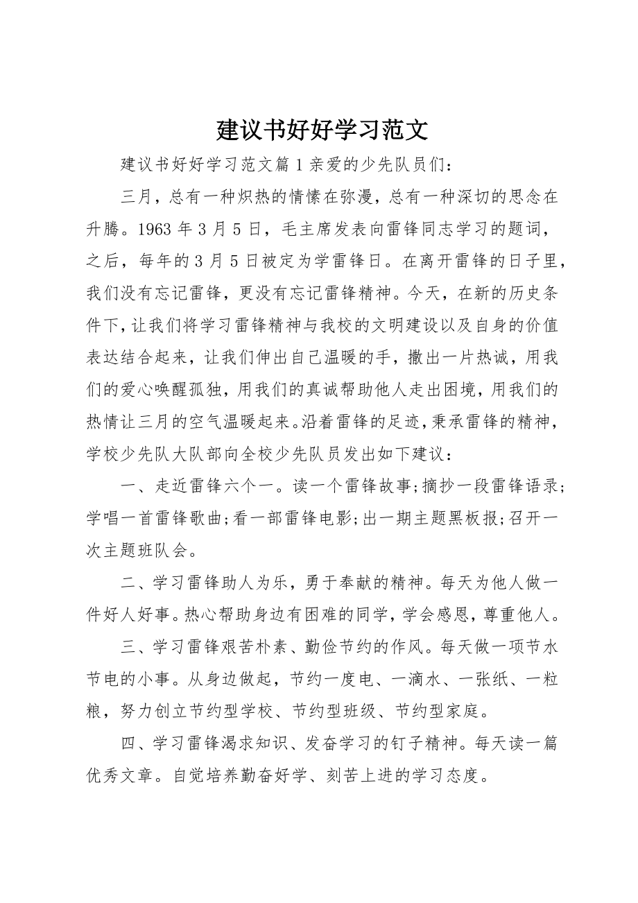 2023年倡议书好好学习.docx_第1页