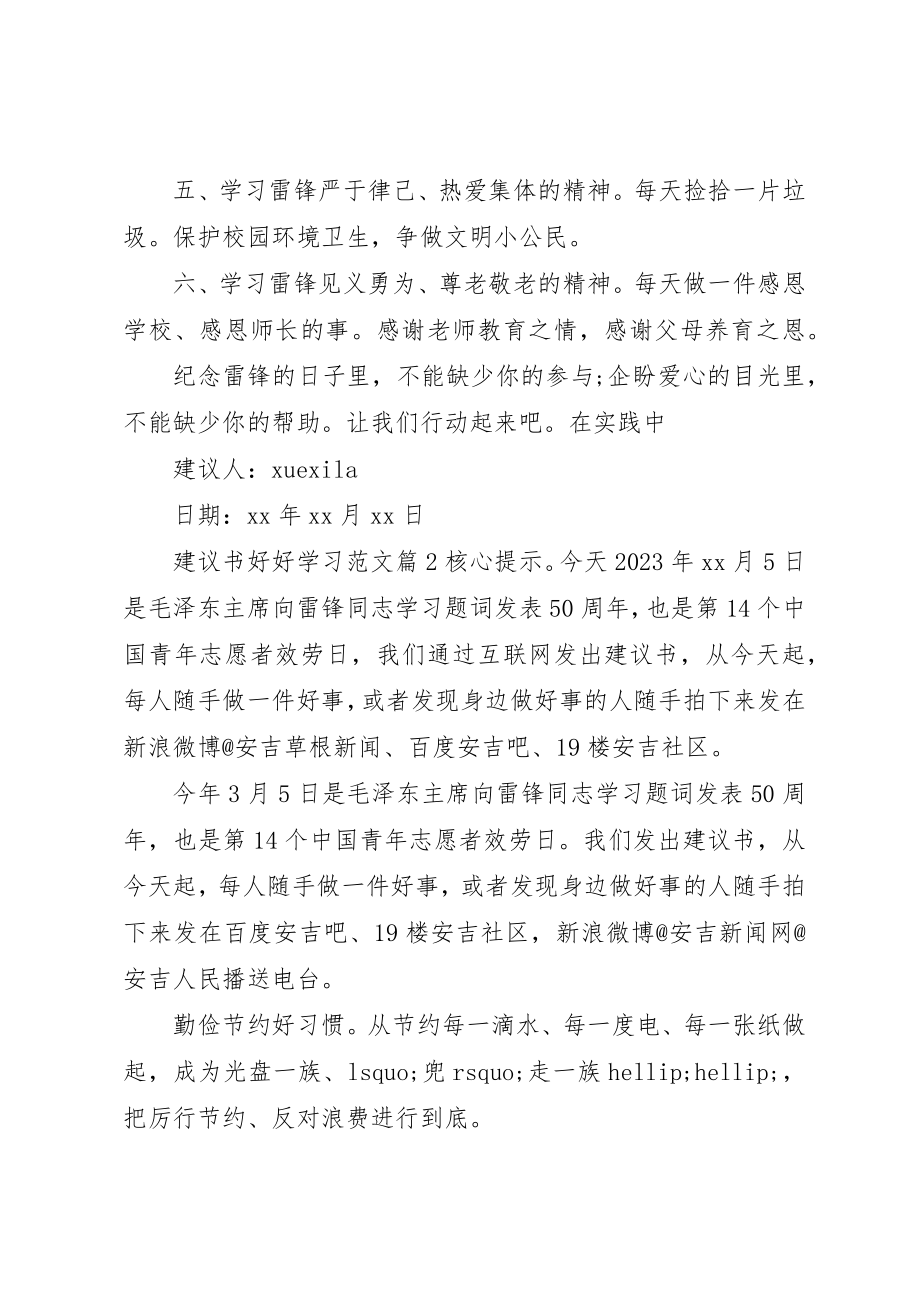 2023年倡议书好好学习.docx_第2页