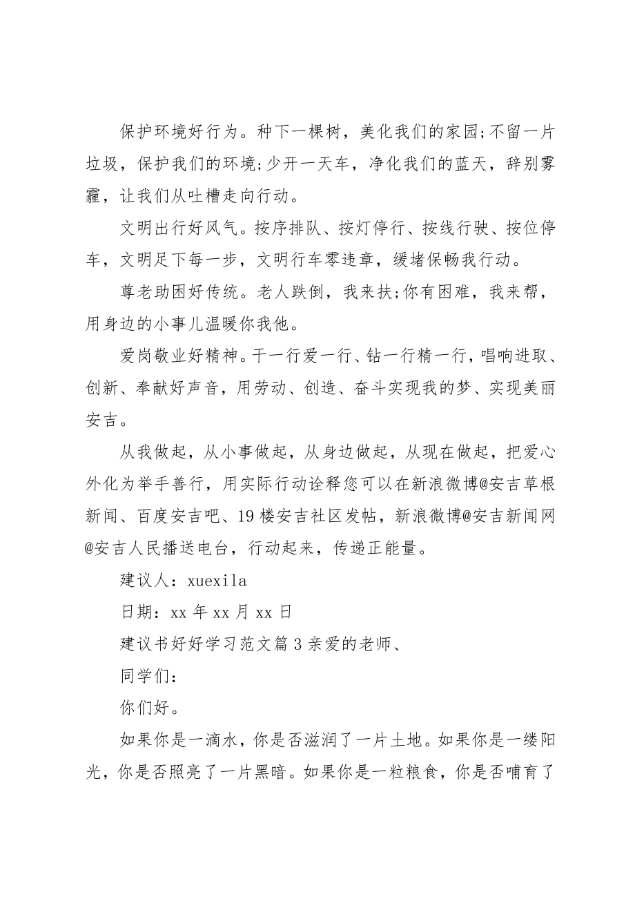 2023年倡议书好好学习.docx_第3页