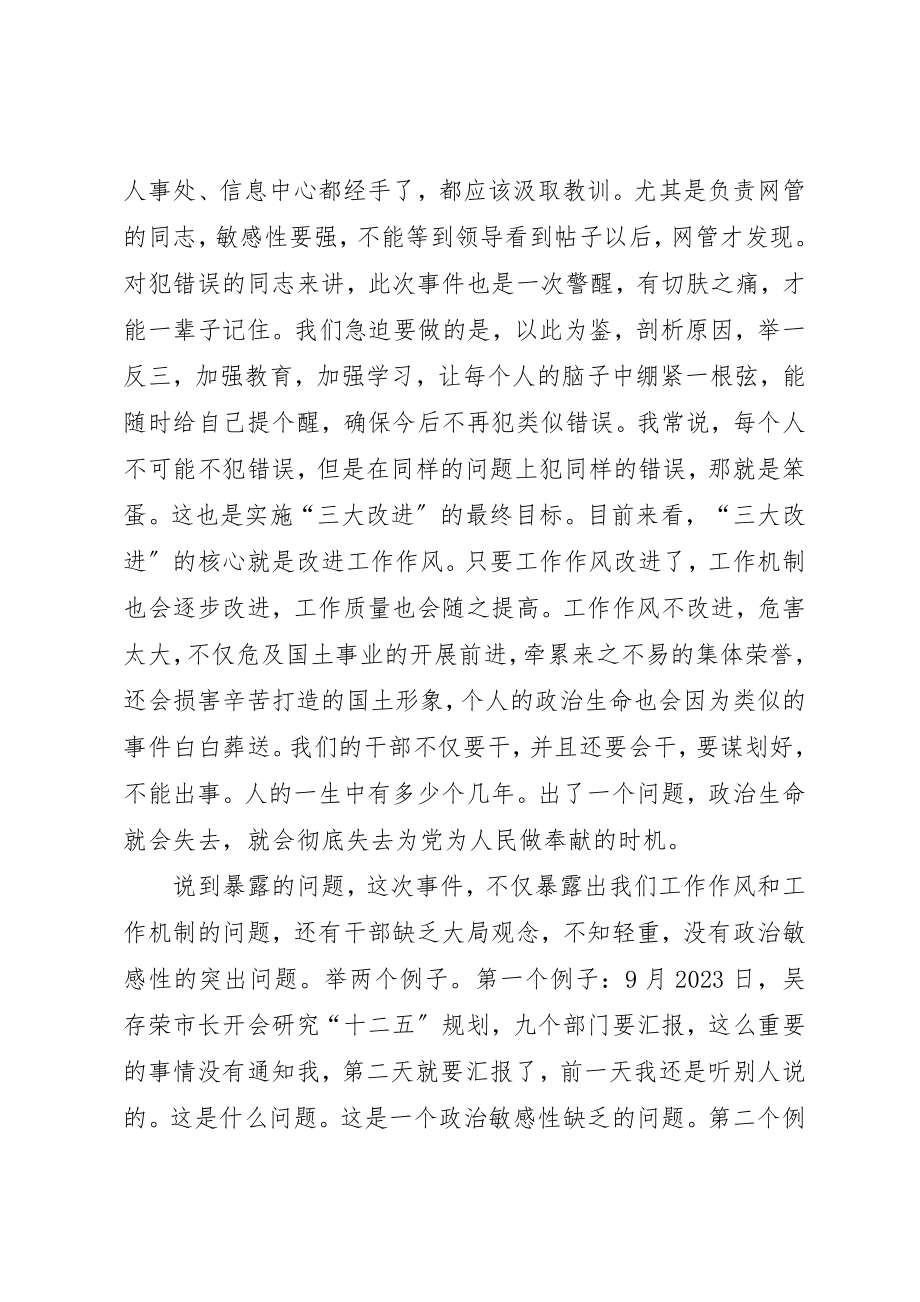 2023年党组书记在三大改进动员会致辞.docx_第2页