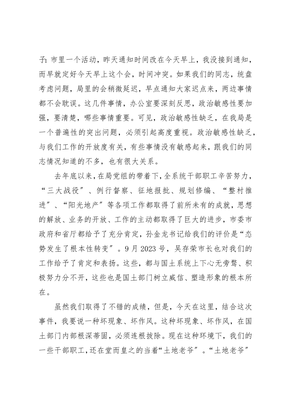 2023年党组书记在三大改进动员会致辞.docx_第3页