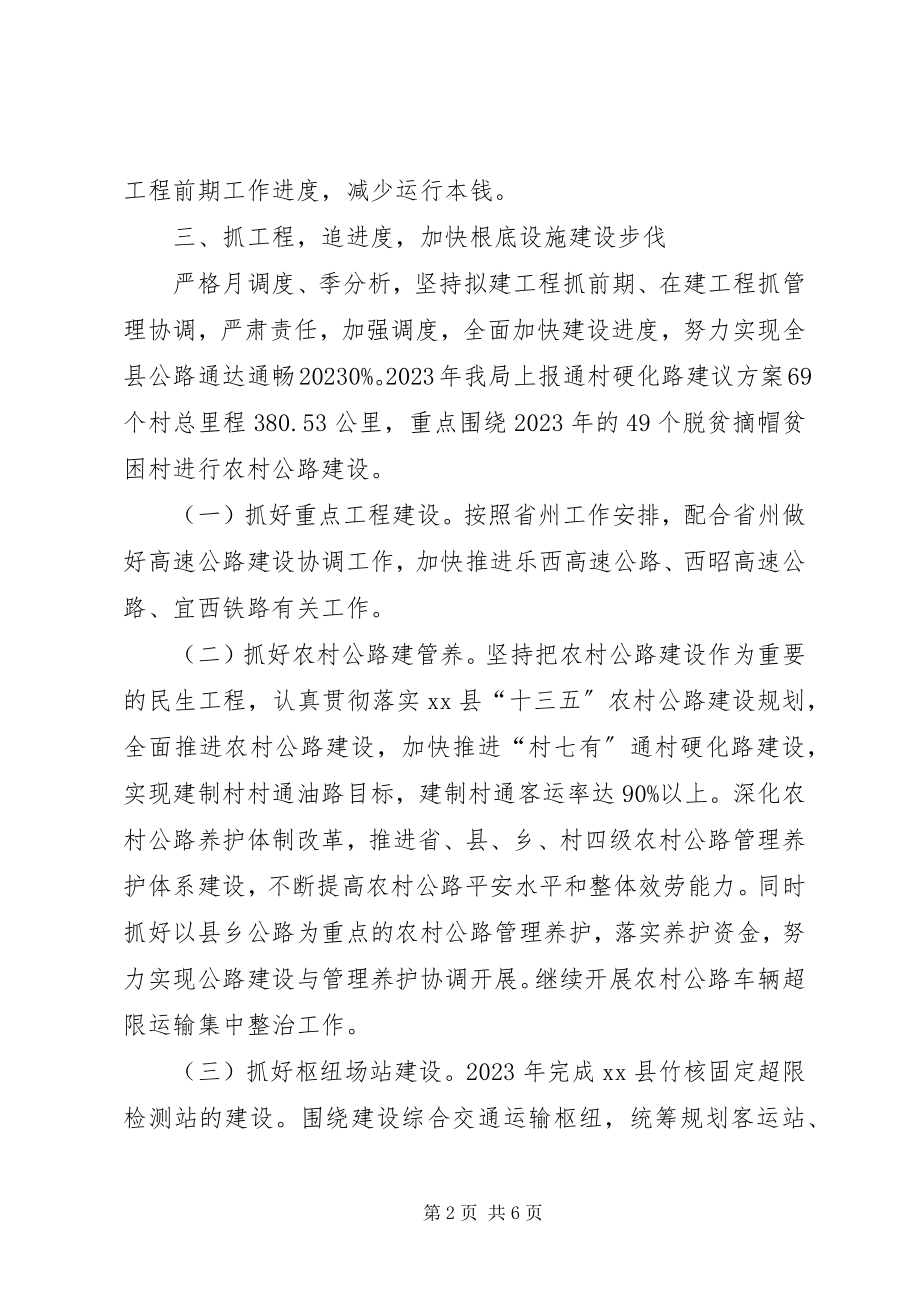 2023年交通运输工作计划3.docx_第2页