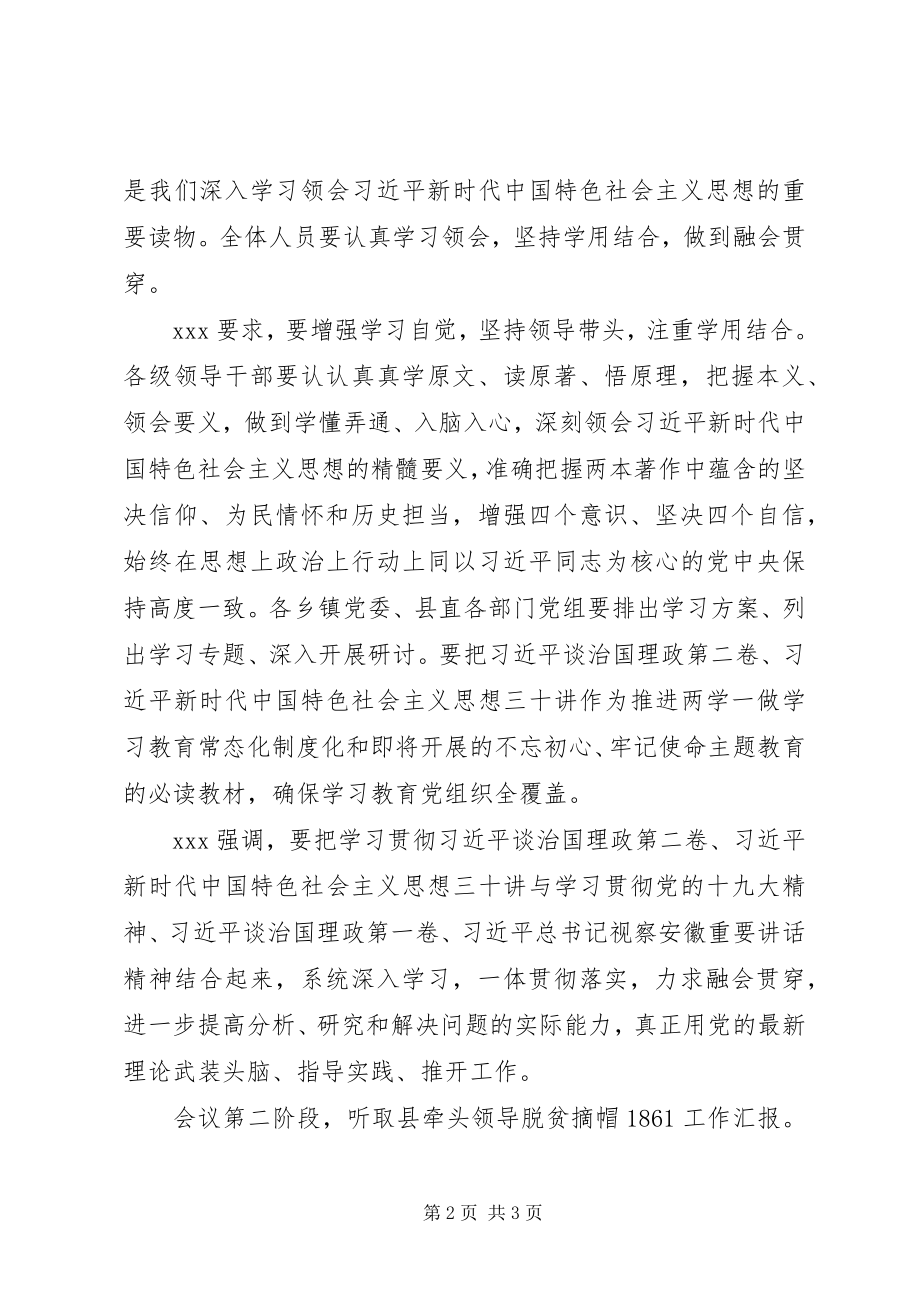 2023年县委“新时代传习大讲堂”活动总结.docx_第2页