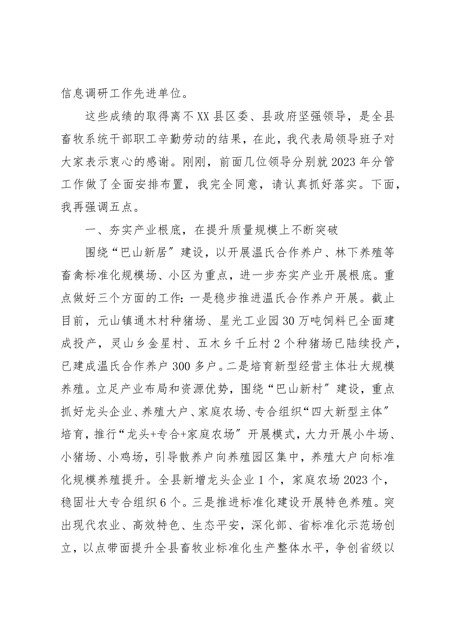 2023年畜牧经济工作暨春季动物防疫工作会议致辞新编.docx_第2页