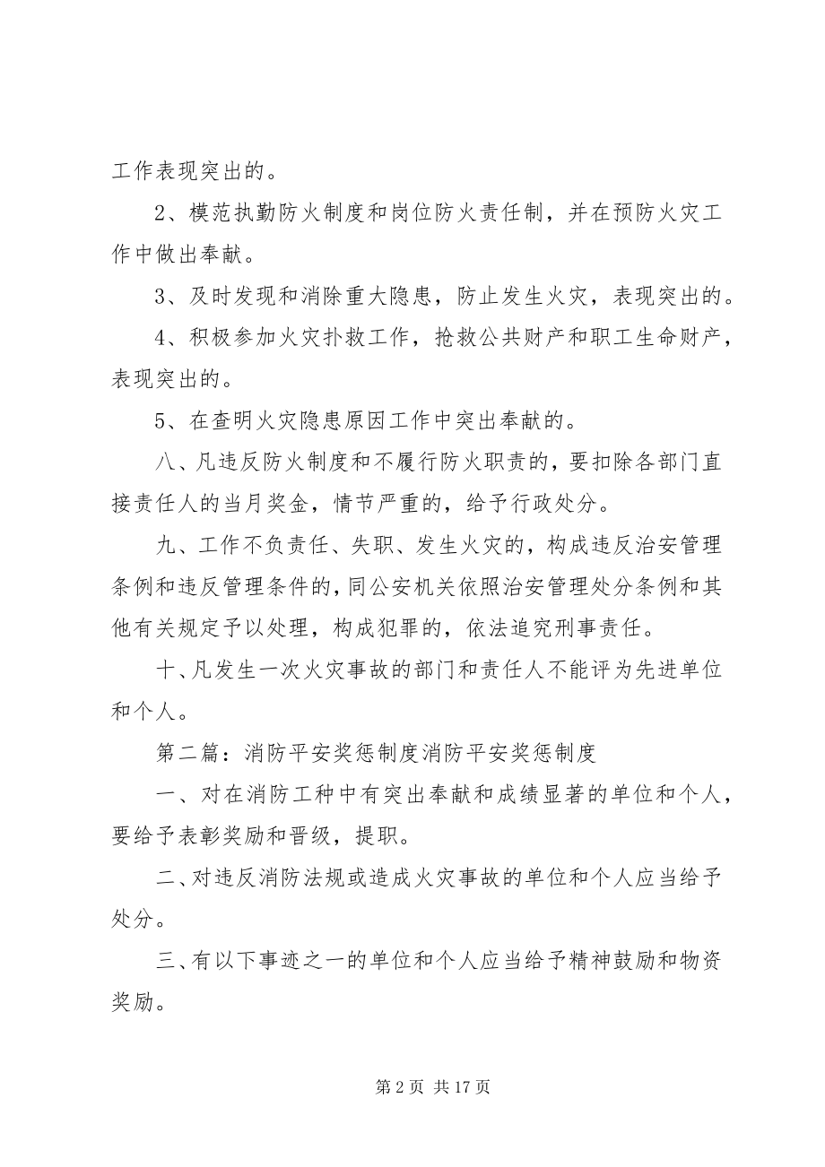 2023年消防安全奖惩制度.docx_第2页