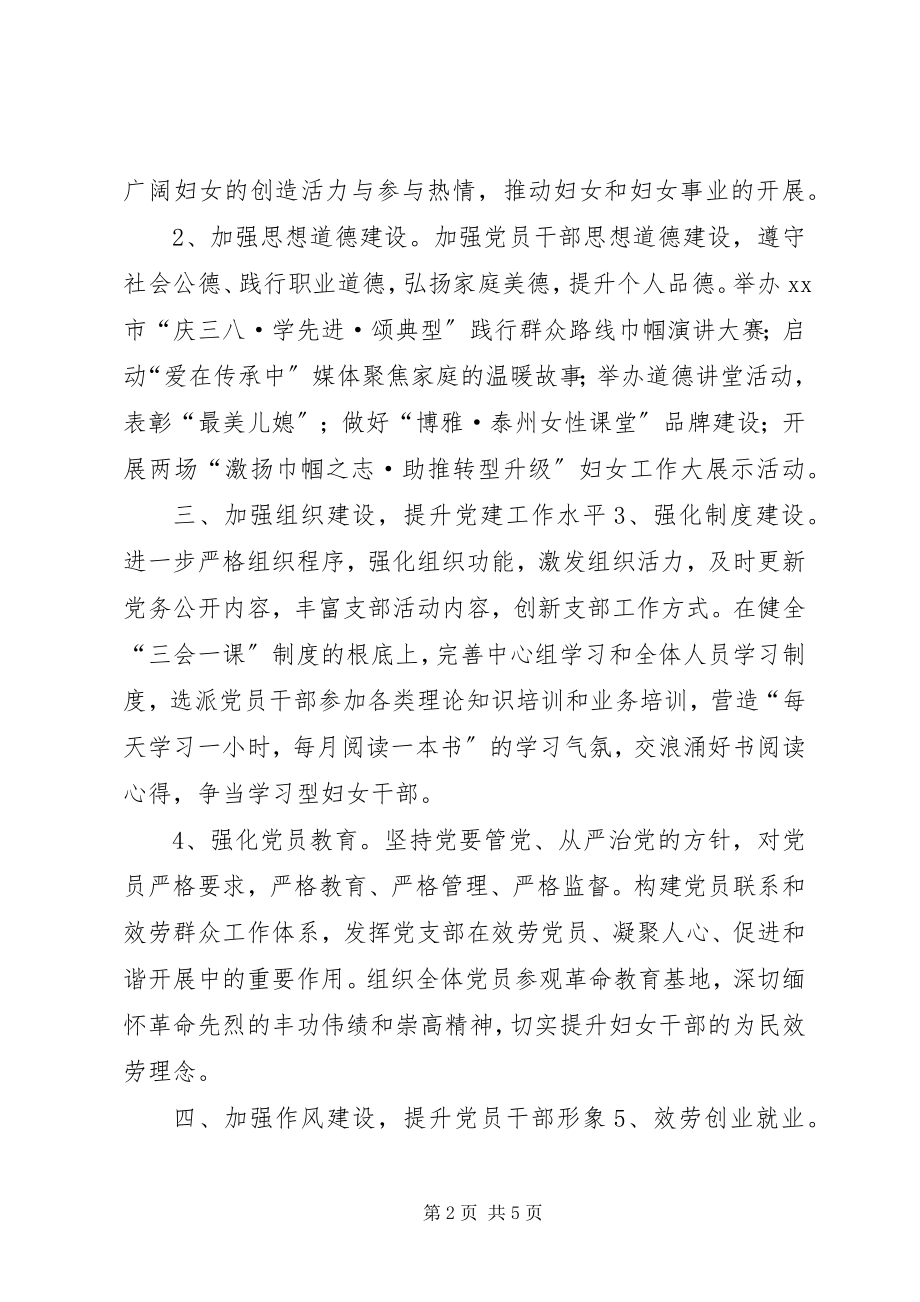 2023年市妇联党建工作总结.docx_第2页