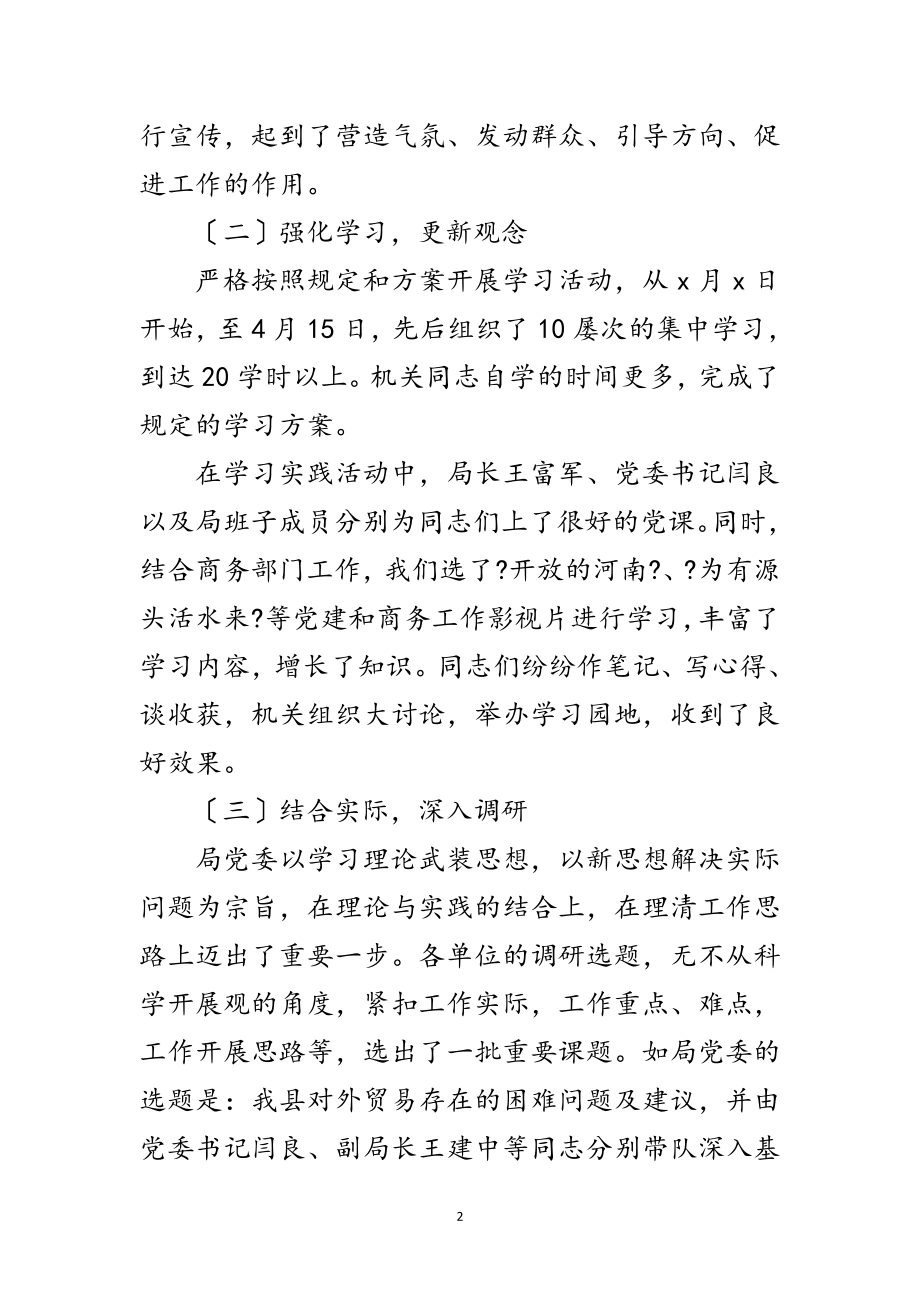 2023年商务系统科学发展观转段动员讲话范文.doc_第2页