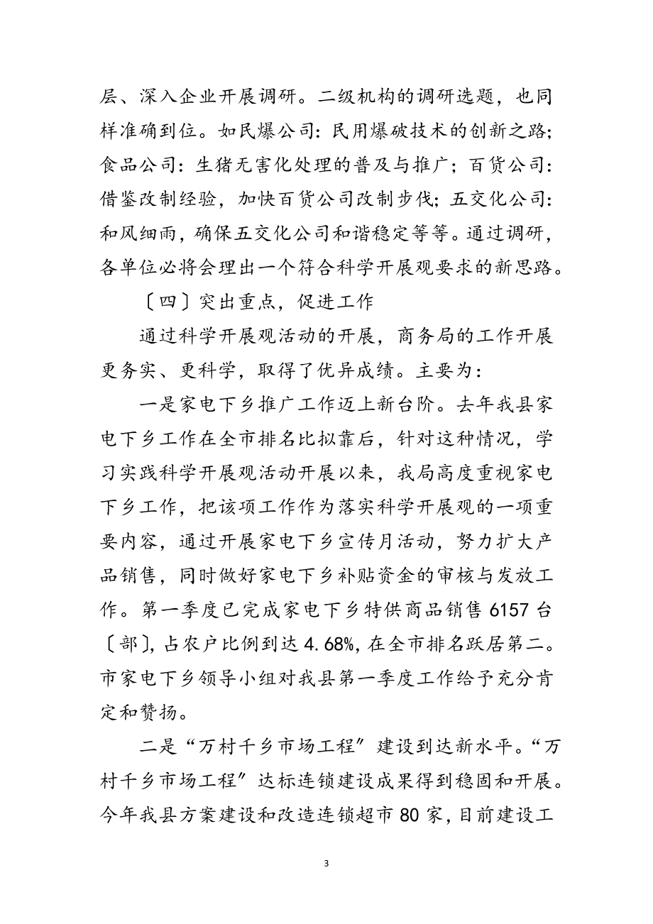 2023年商务系统科学发展观转段动员讲话范文.doc_第3页