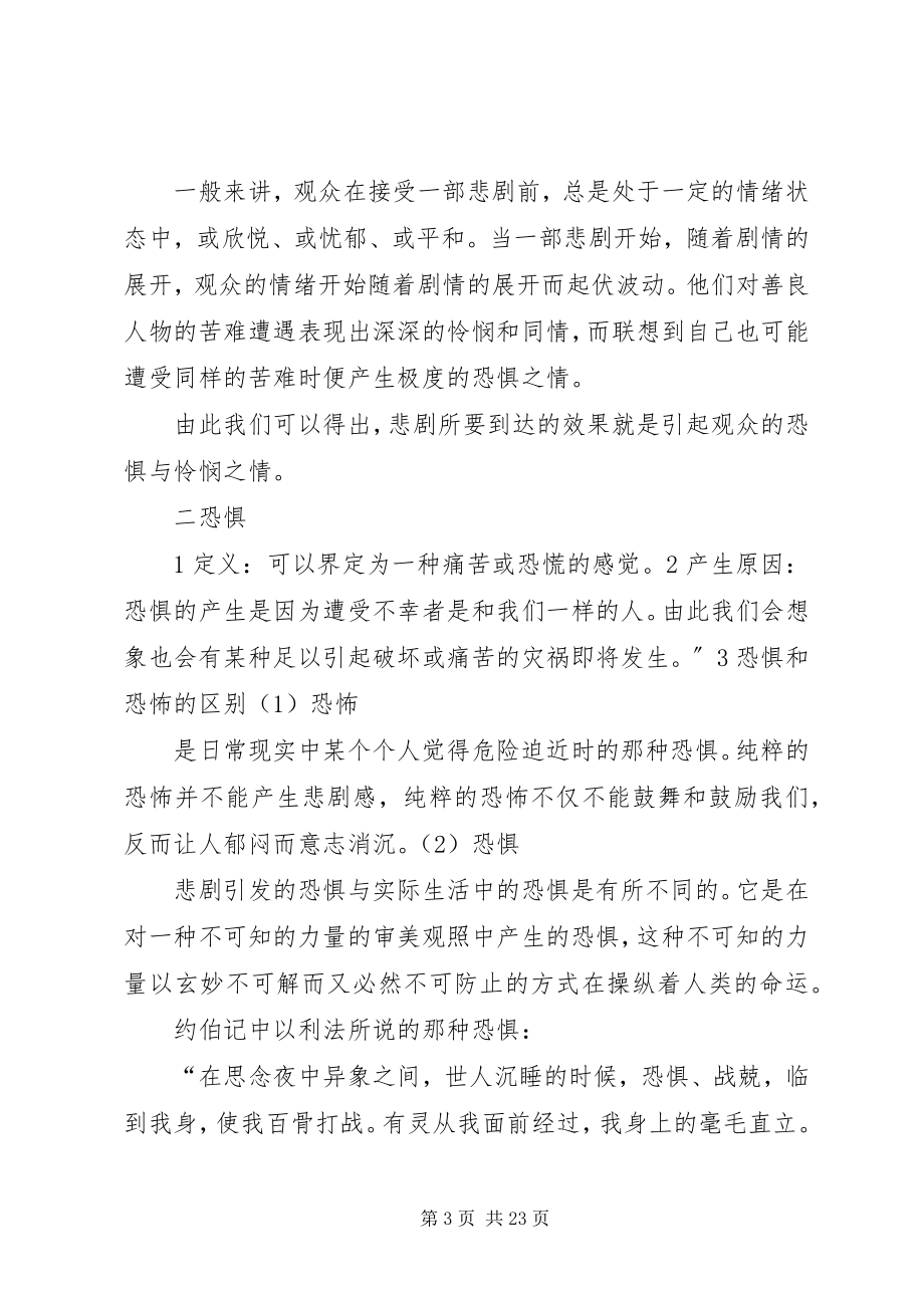 2023年改善讲课效果的一些总结.docx_第3页