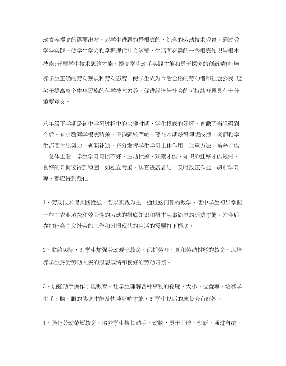 2023年劳技课教学工作计划范文5篇.docx_第2页