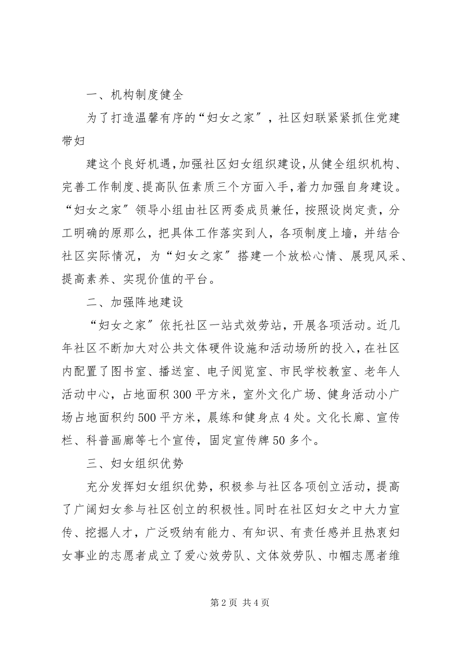 2023年社区妇女之家先进事迹材料.docx_第2页