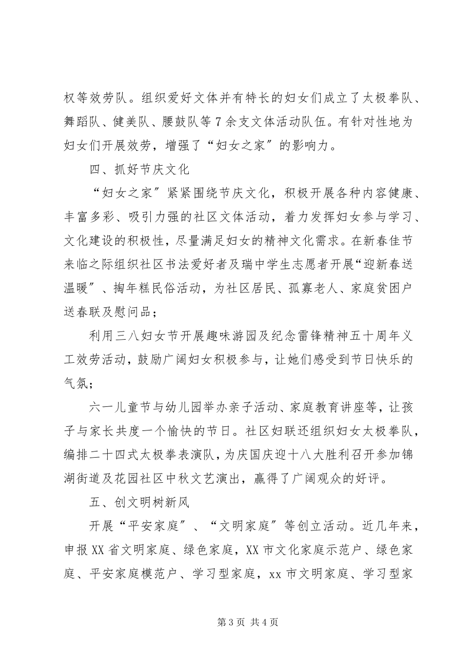 2023年社区妇女之家先进事迹材料.docx_第3页