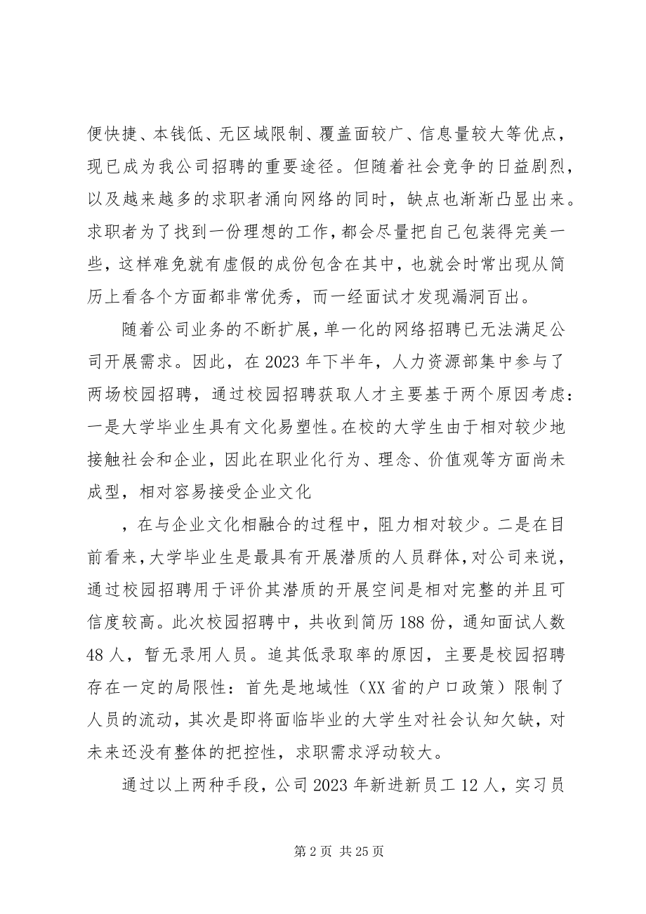 2023年人力资源部的年终总结.docx_第2页