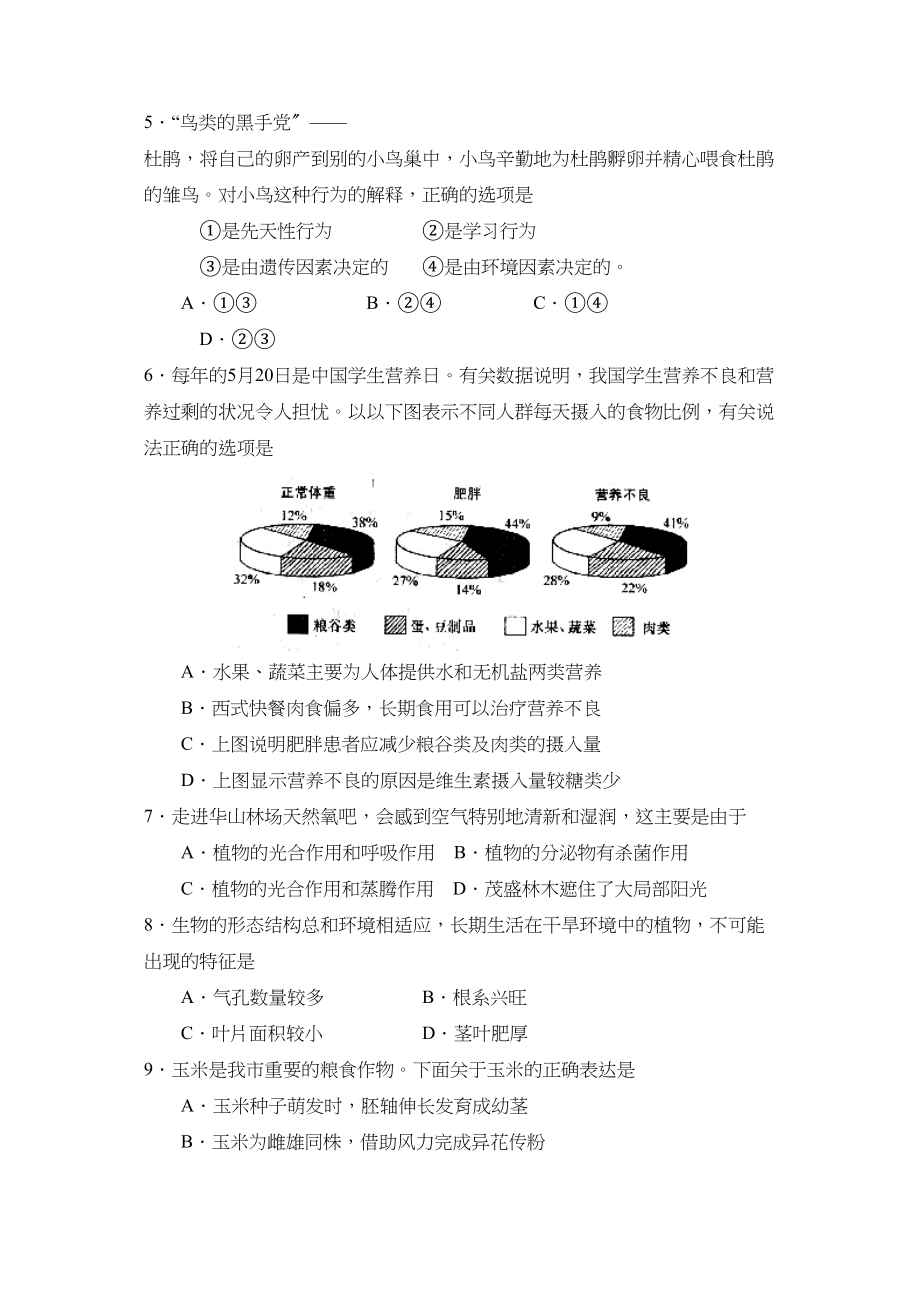 2023年山东省莱芜市中等学校招生考试初中生物.docx_第2页