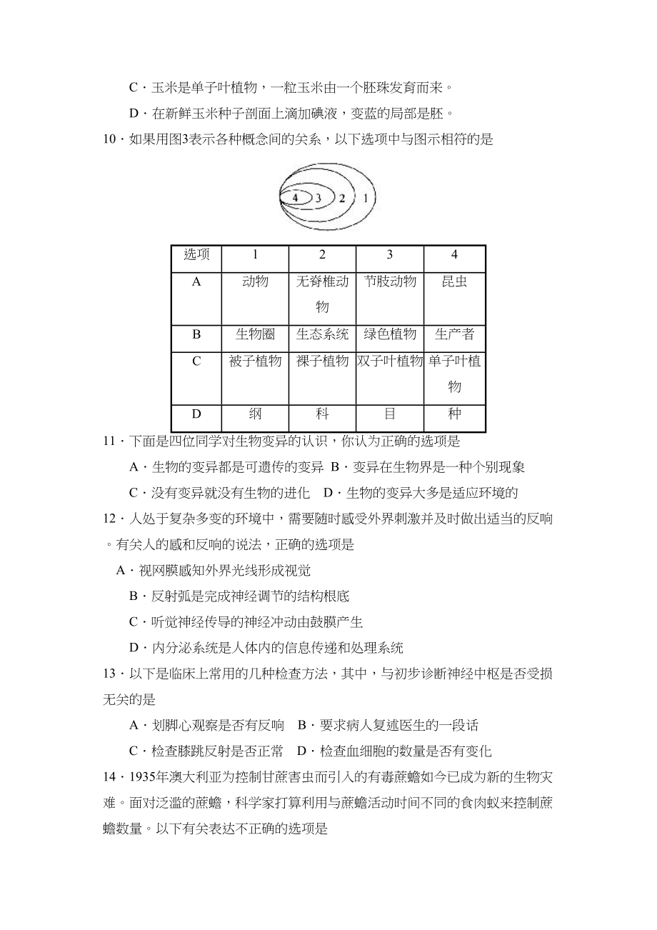 2023年山东省莱芜市中等学校招生考试初中生物.docx_第3页