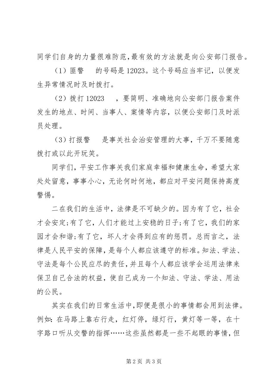 2023年学宪法讲宪法的心得体会.docx_第2页