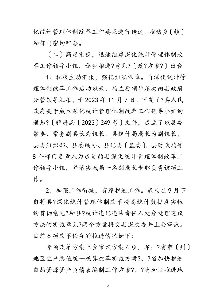 2023年统计局全面深化改革工作总结范文.doc_第2页