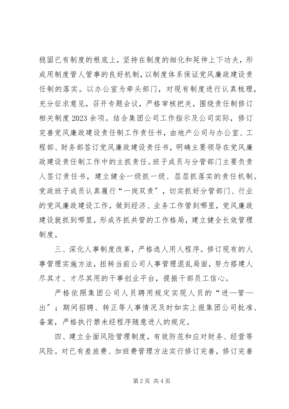 2023年党风廉政建设责任制整改情况汇报.docx_第2页