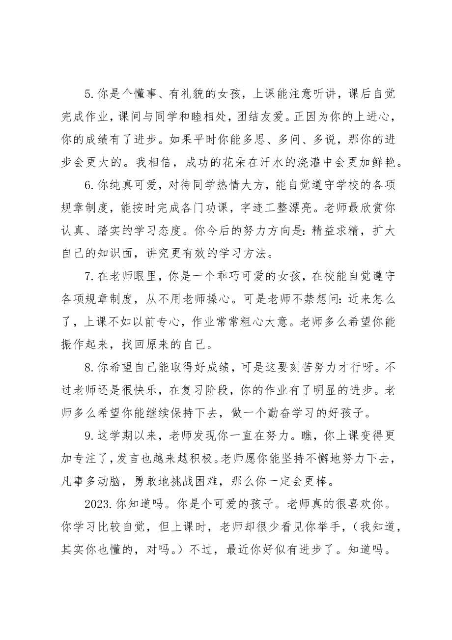 2023年初一综合素质评价评语.docx_第2页