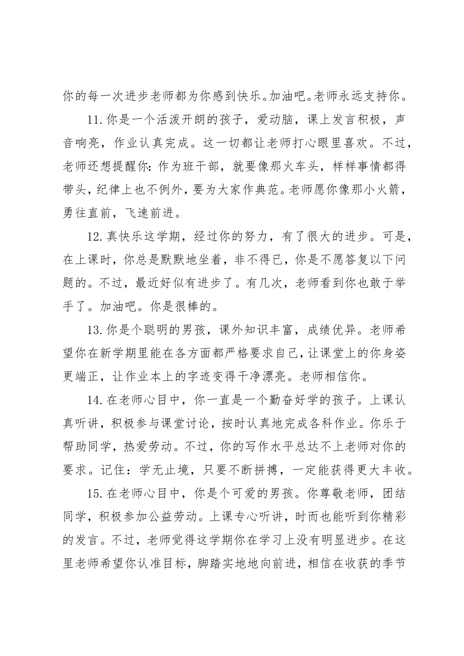 2023年初一综合素质评价评语.docx_第3页