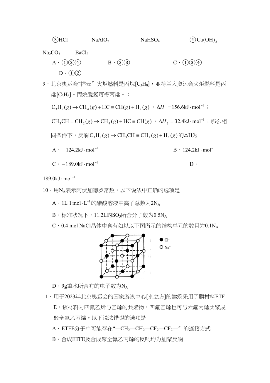 2023年重庆高考预测试卷（三）理综化学部分高中化学.docx_第2页