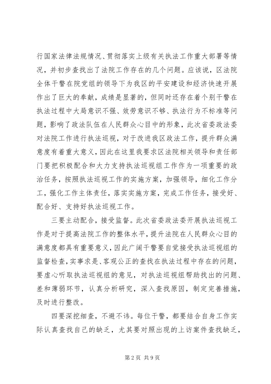 2023年在巡视工作动员会上的表态讲话.docx_第2页